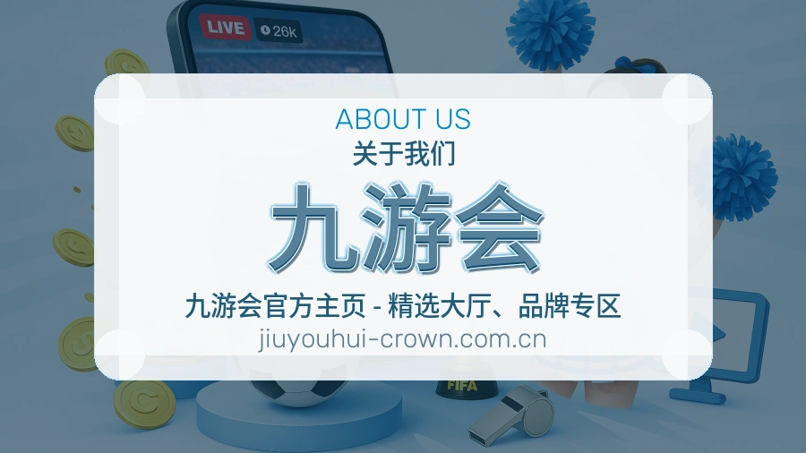 九游会日常服务说明